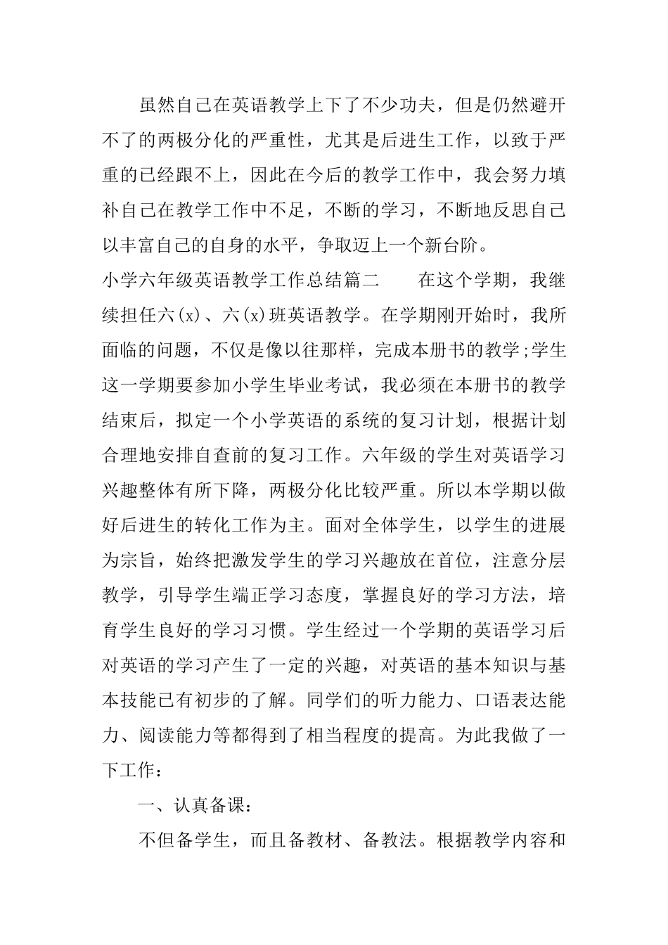 小学六年级英语教学工作总结_第3页