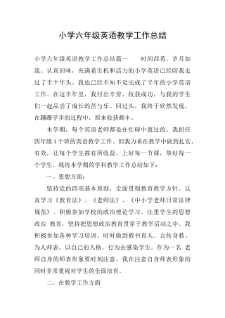 小学六年级英语教学工作总结