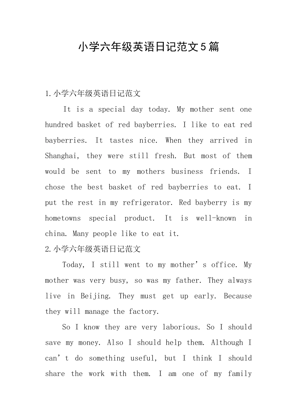 小学六年级英语日记范文5篇_第1页