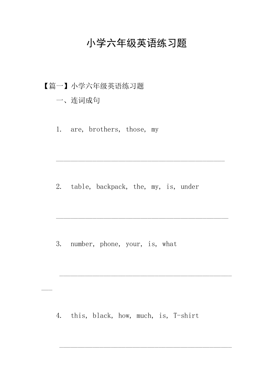 小学六年级英语练习题_第1页