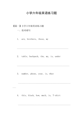 小学六年级英语练习题