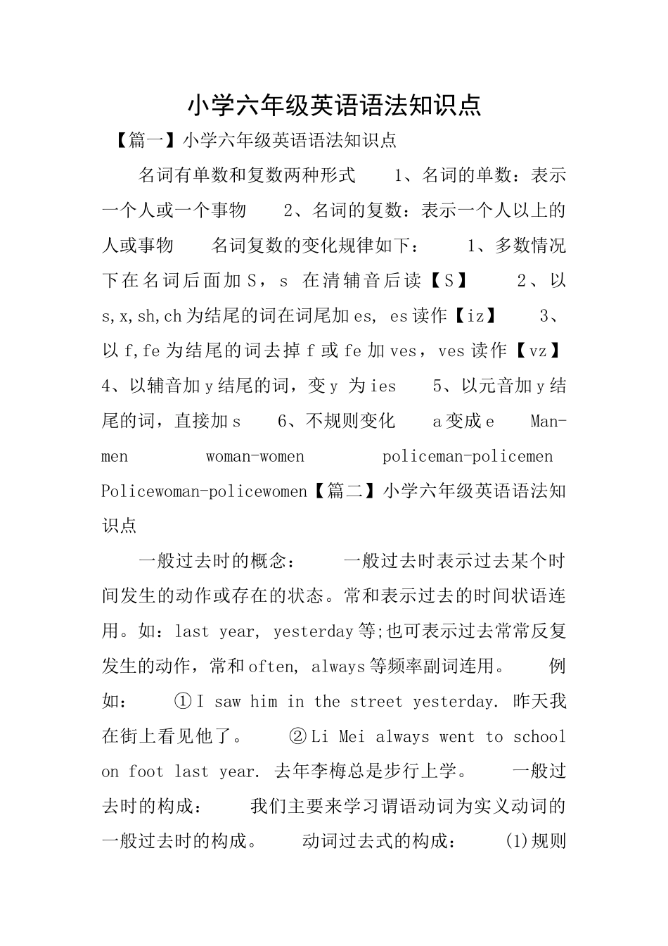 小学六年级英语语法知识点_第1页