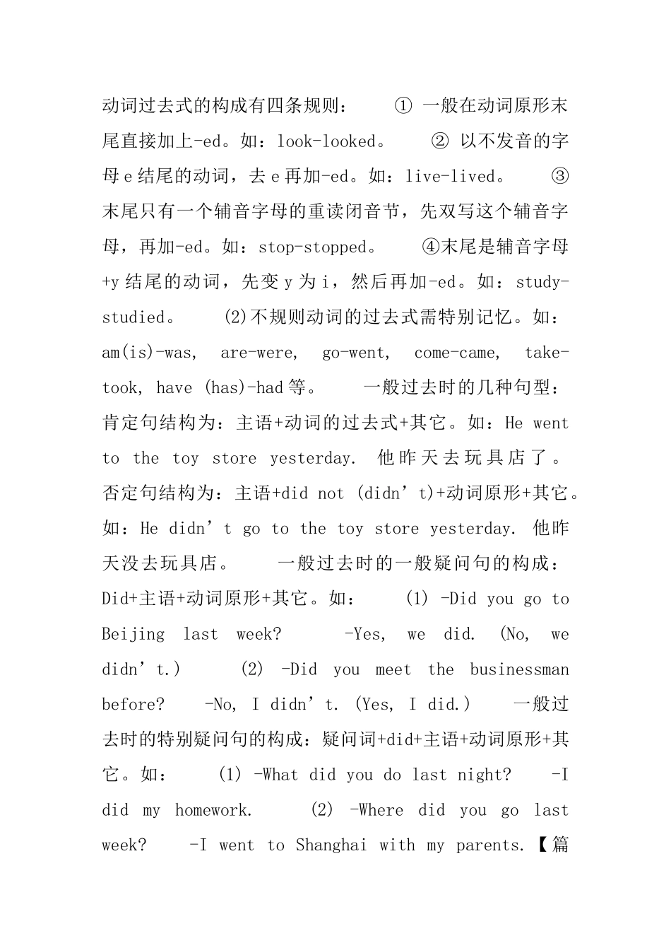 小学六年级英语语法知识点_第2页