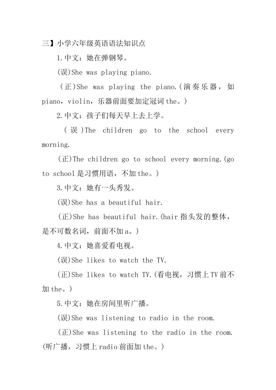 小学六年级英语语法知识点_第3页