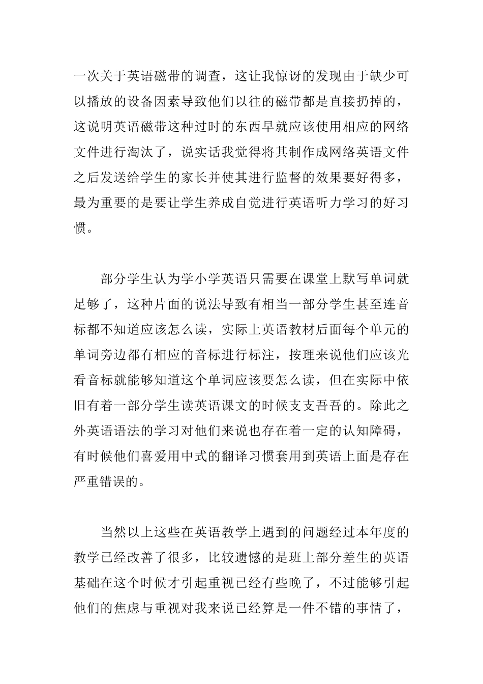 小学六年级英语教师个人总结_第2页