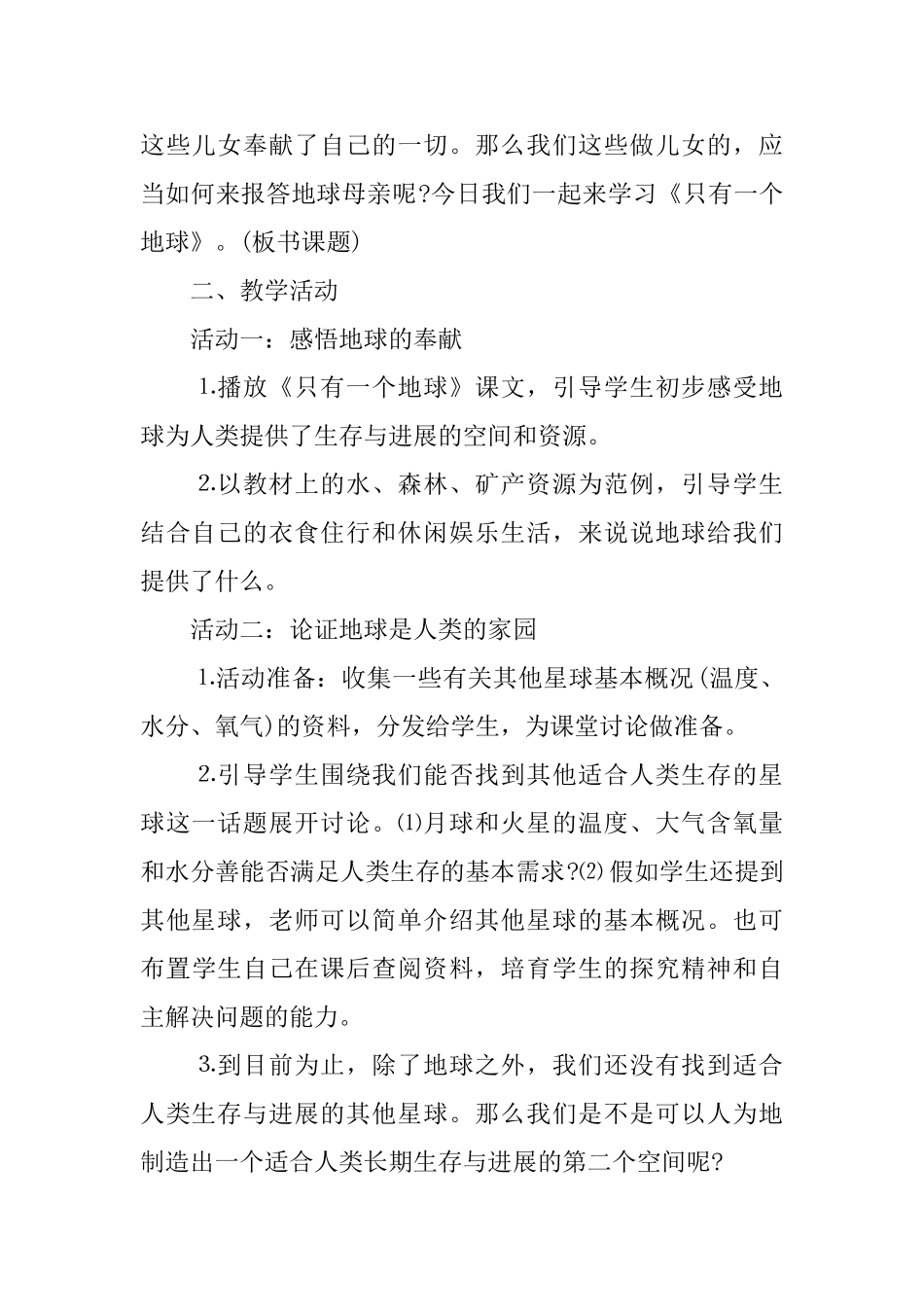 小学六年级语文《只有一个地球》课件_第2页