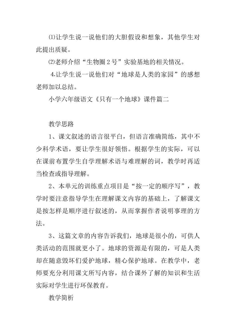 小学六年级语文《只有一个地球》课件_第3页