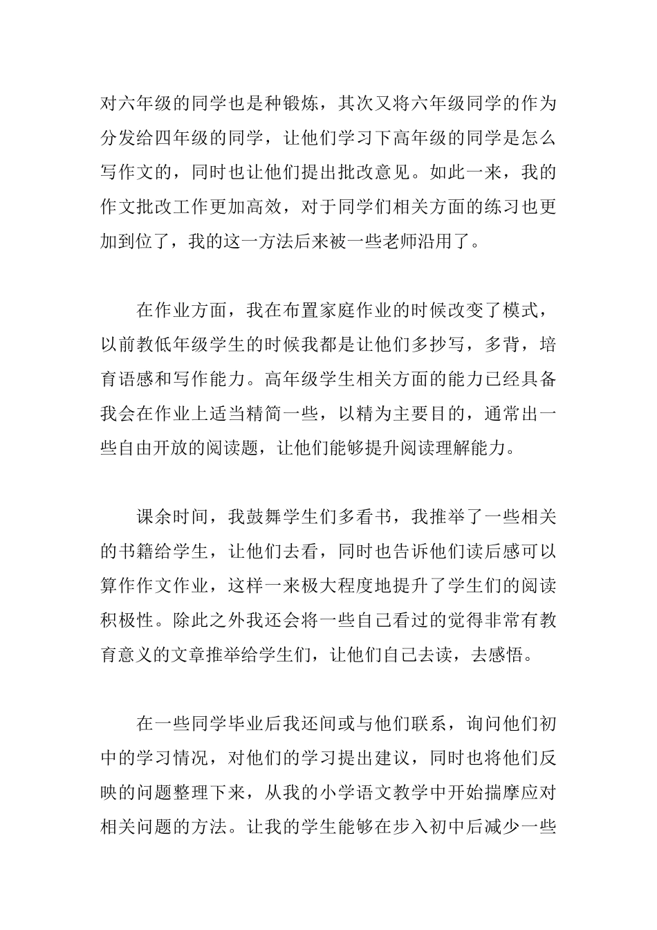 小学六年级语文教师个人总结_第2页