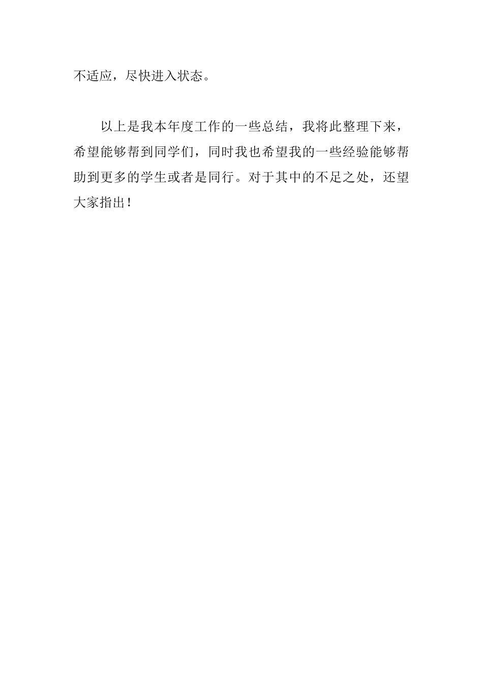 小学六年级语文教师个人总结_第3页