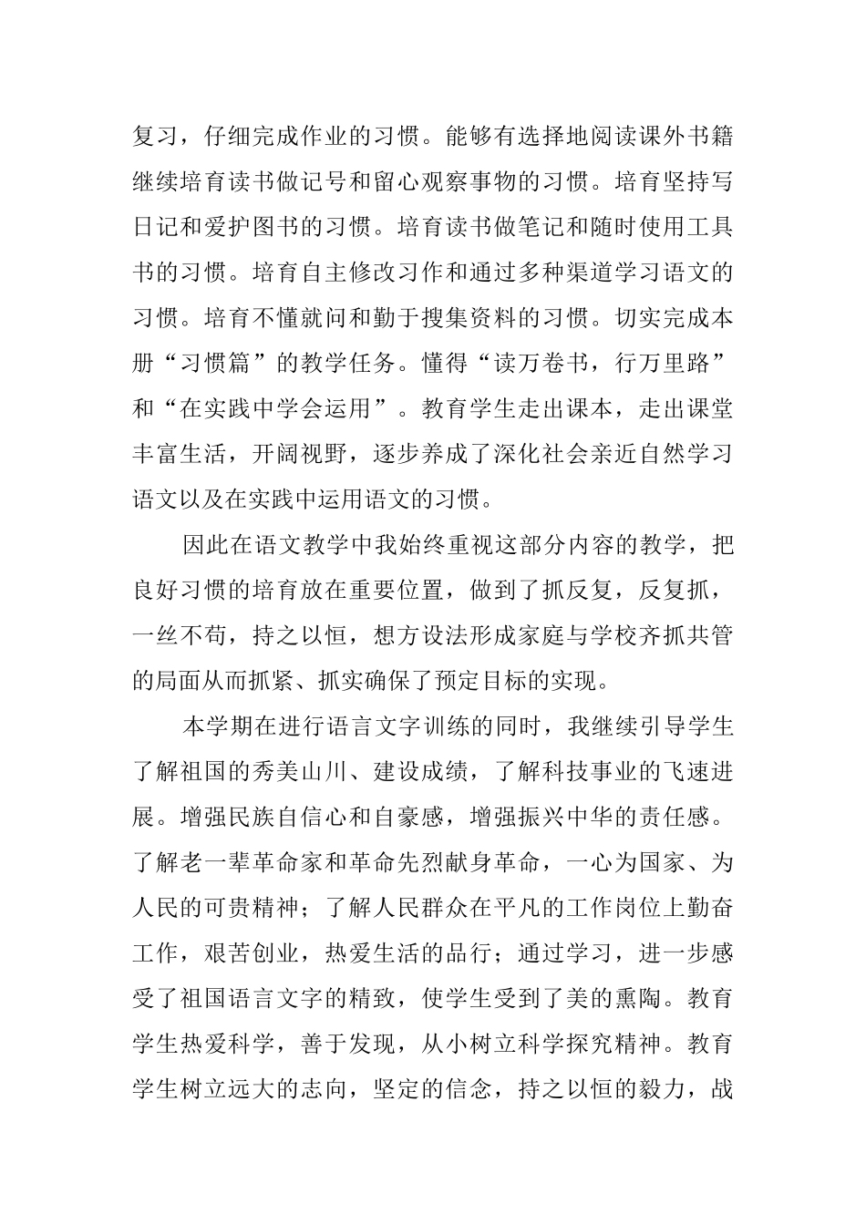 小学六年级语文下学期的教学工作总结范文_第2页