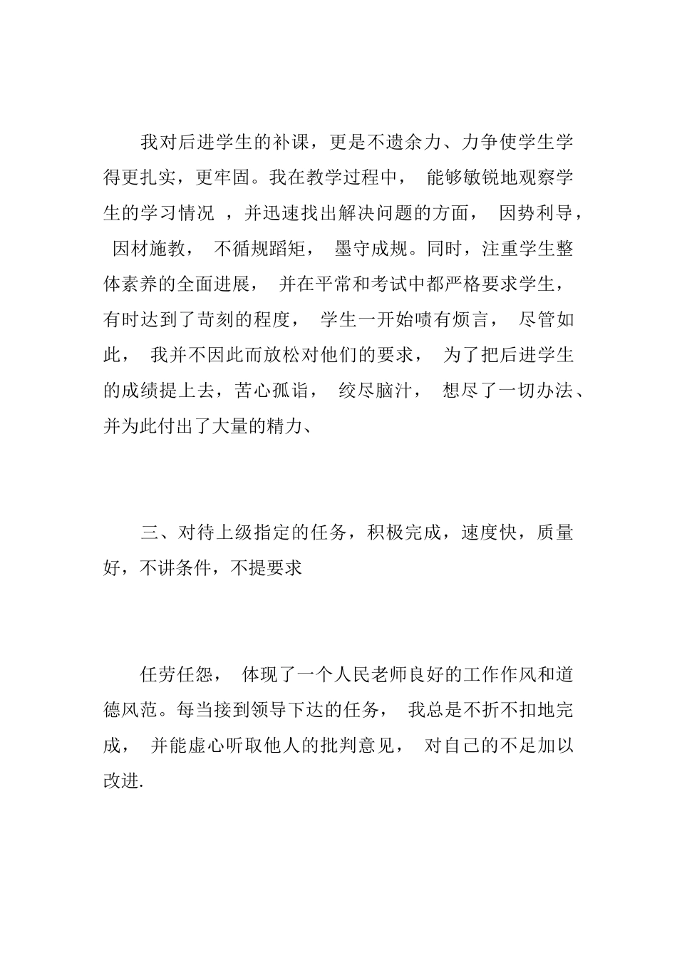 小学六年级语文教师心得总结最新范文_第3页