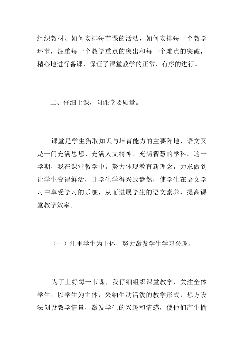 小学六年级语文教学工作个人总结范文_第2页