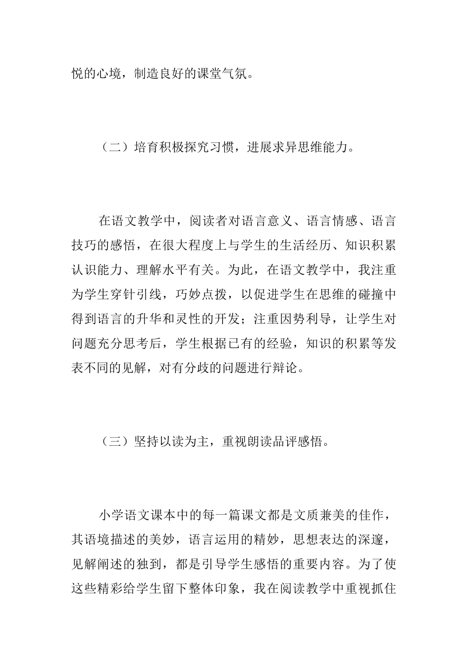 小学六年级语文教学工作个人总结范文_第3页