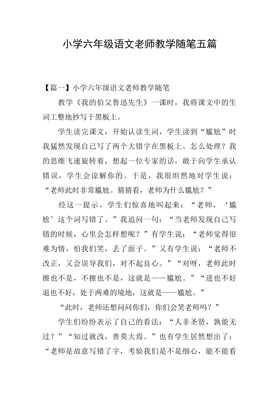 小学六年级语文教师教学随笔五篇_第1页