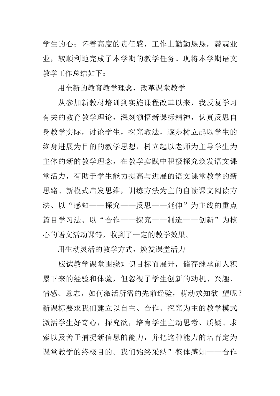 小学六年级语文教师教学随笔五篇_第3页