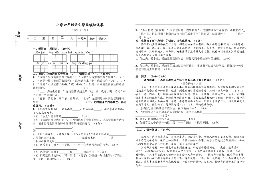 小学六年级语文毕业模拟试卷_第1页
