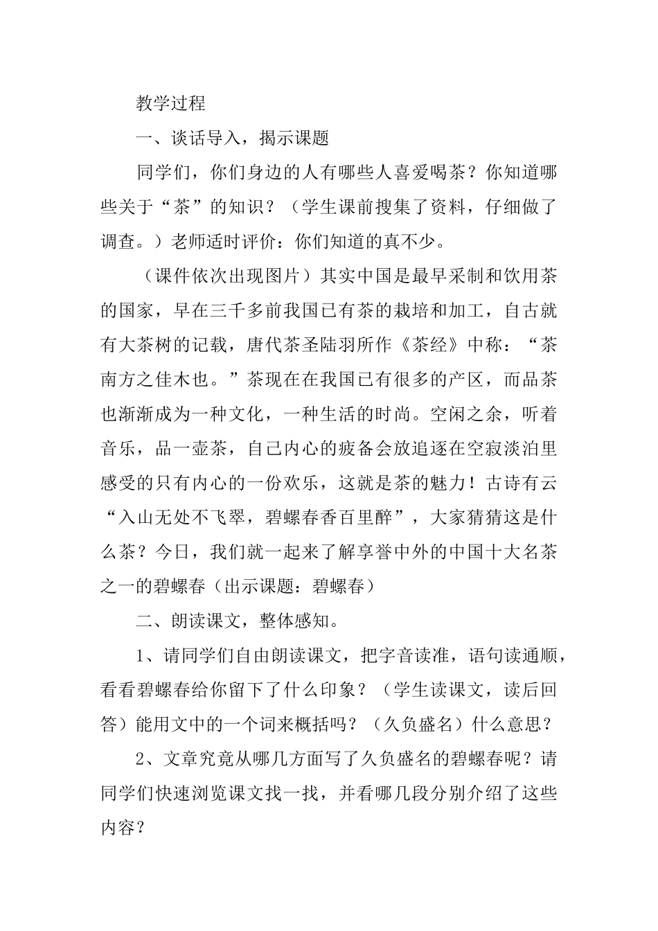 小学六年级语文课件：《碧螺春》_第2页