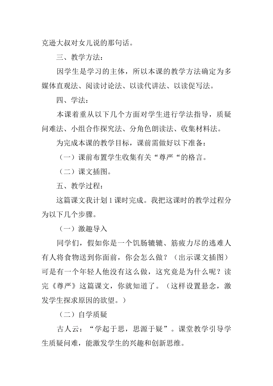 小学六年级语文说课稿_第2页