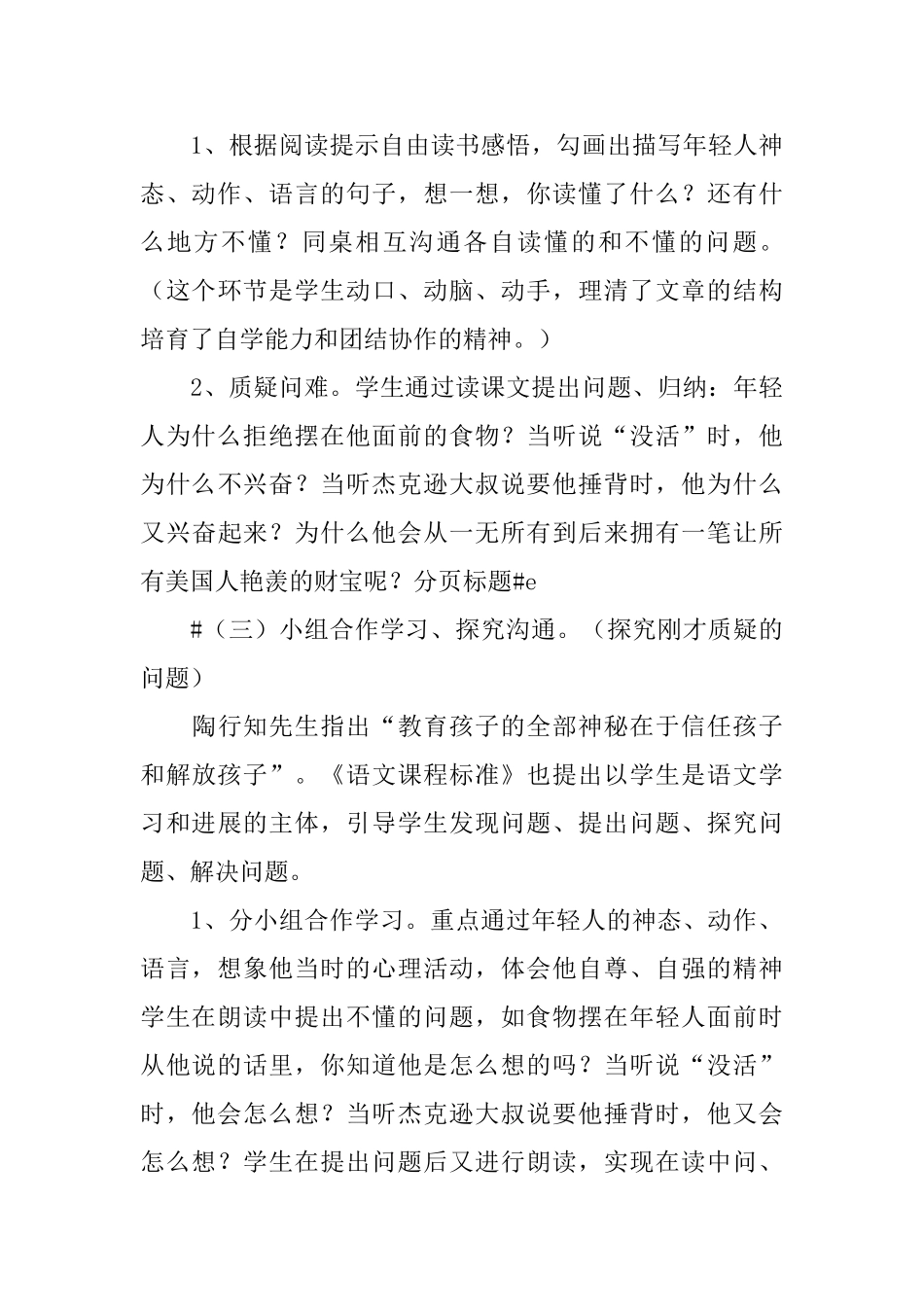 小学六年级语文说课稿_第3页