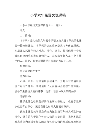 小学六年级语文说课稿