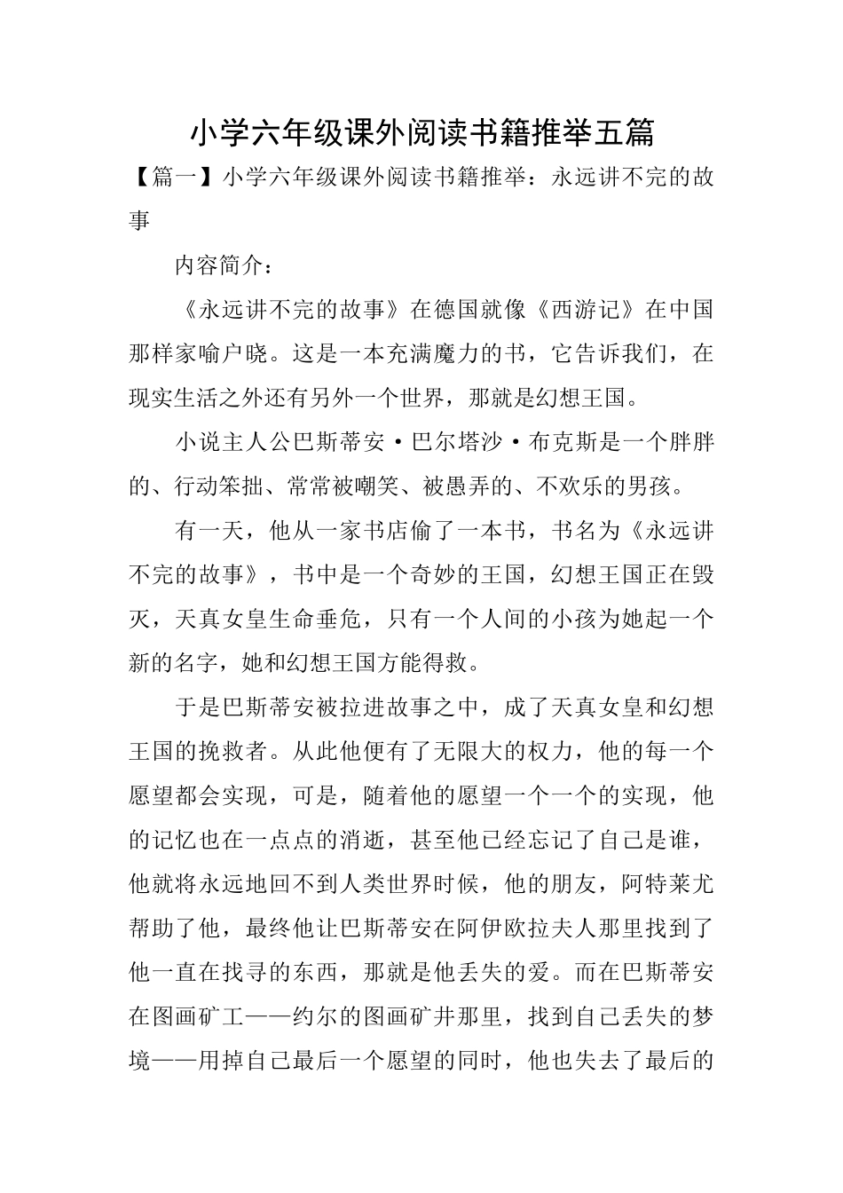 小学六年级课外阅读书籍推荐五篇_第1页