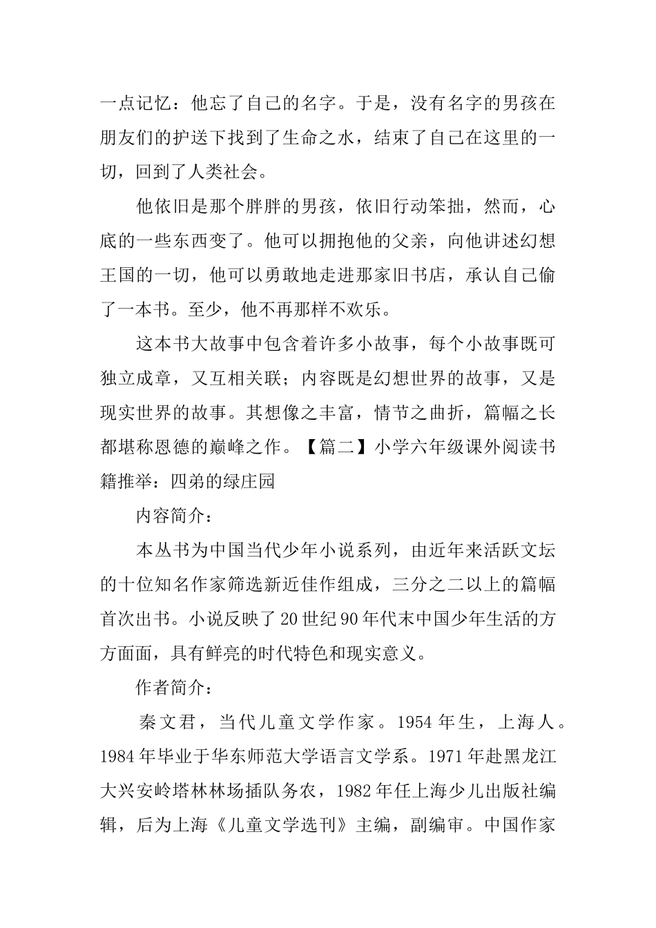 小学六年级课外阅读书籍推荐五篇_第2页