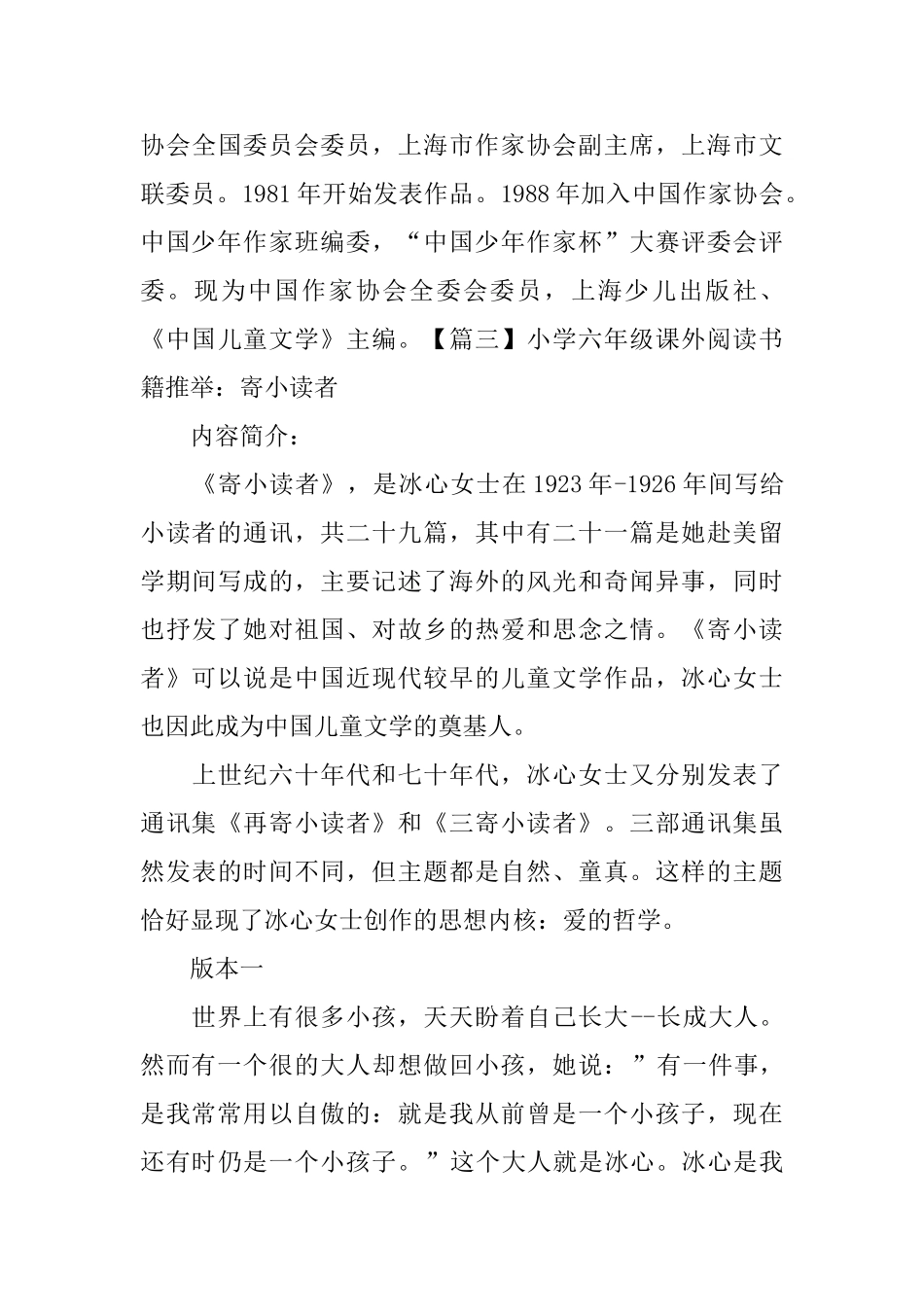 小学六年级课外阅读书籍推荐五篇_第3页