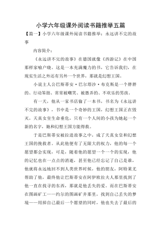 小学六年级课外阅读书籍推荐五篇
