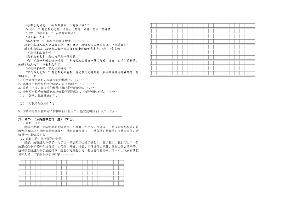 小学六年级语文苏教版毕业模拟试卷_第2页