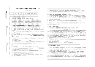 小学六年级语文苏教版毕业模拟试卷