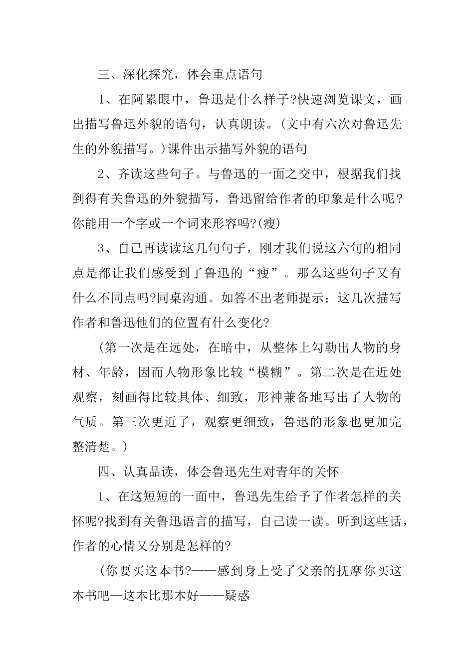 小学六年级语文课件：《一面》_第2页