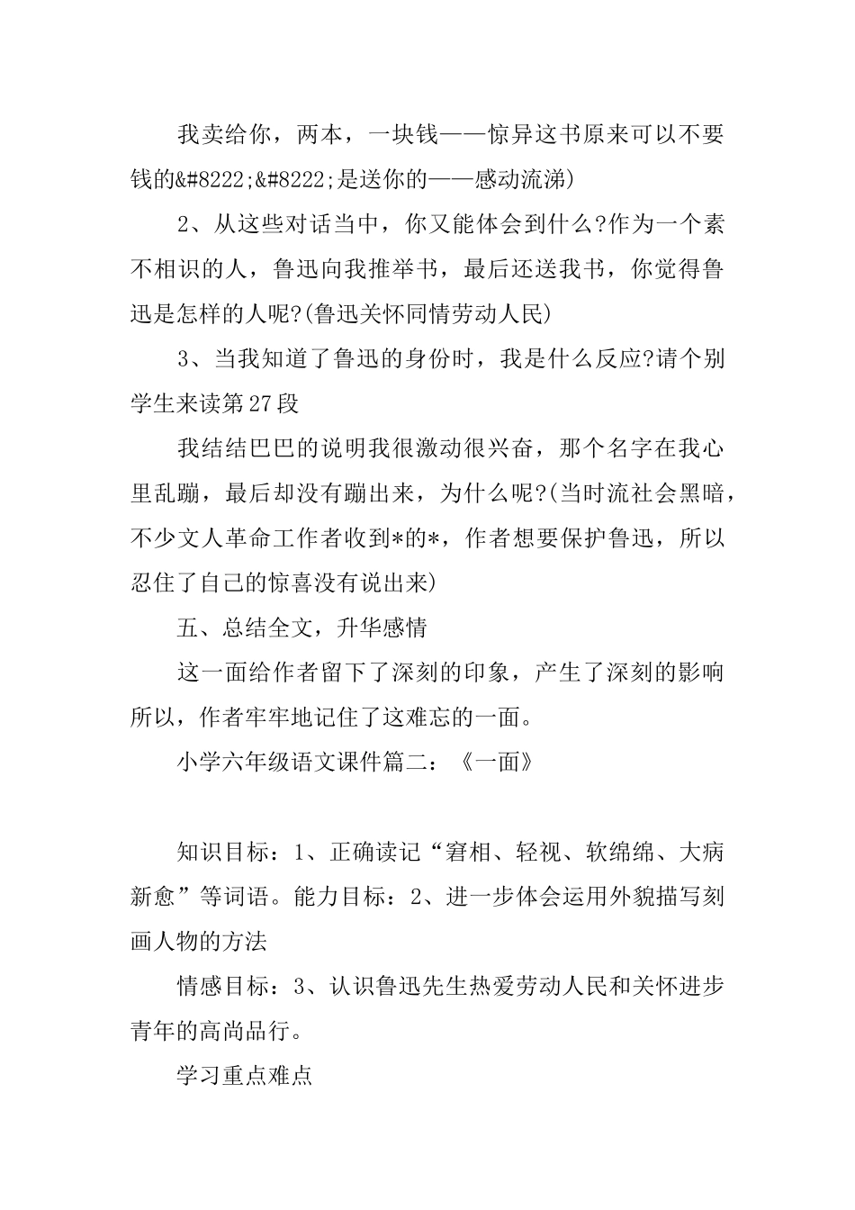 小学六年级语文课件：《一面》_第3页