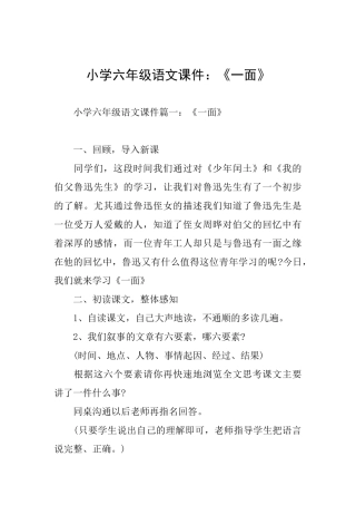 小学六年级语文课件：《一面》