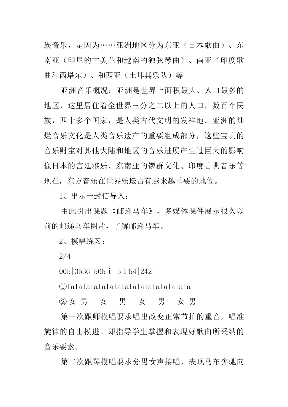 小学六年级音乐下册《邮递马车》教案及教学反思_第2页