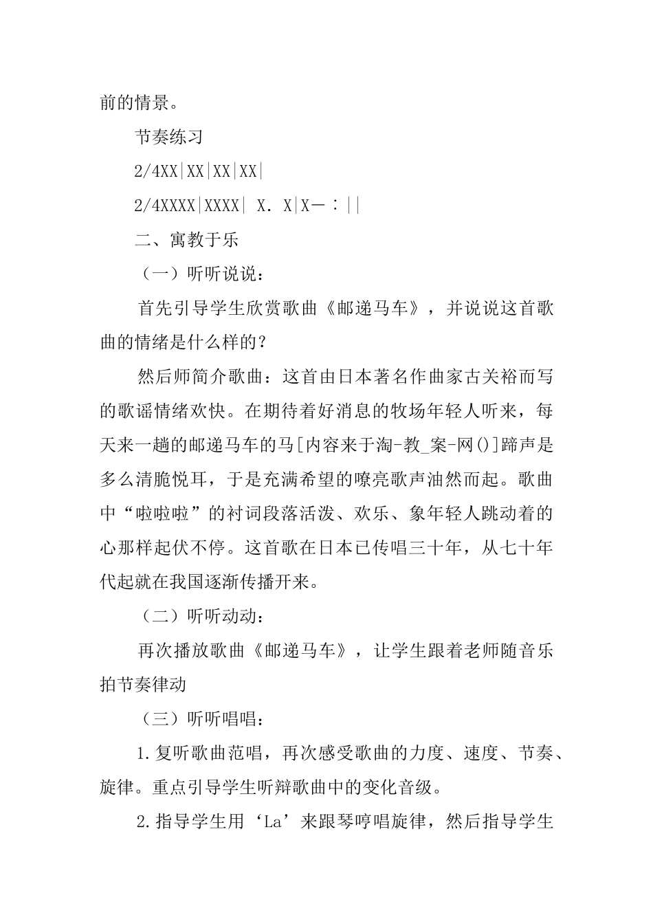 小学六年级音乐下册《邮递马车》教案及教学反思_第3页