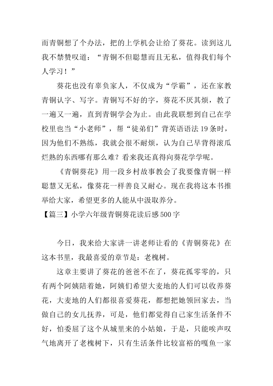 小学六年级青铜葵花读后感500字_第3页