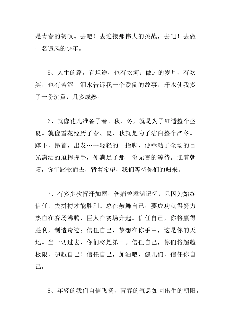 小学六年级运动会投稿50篇_第2页