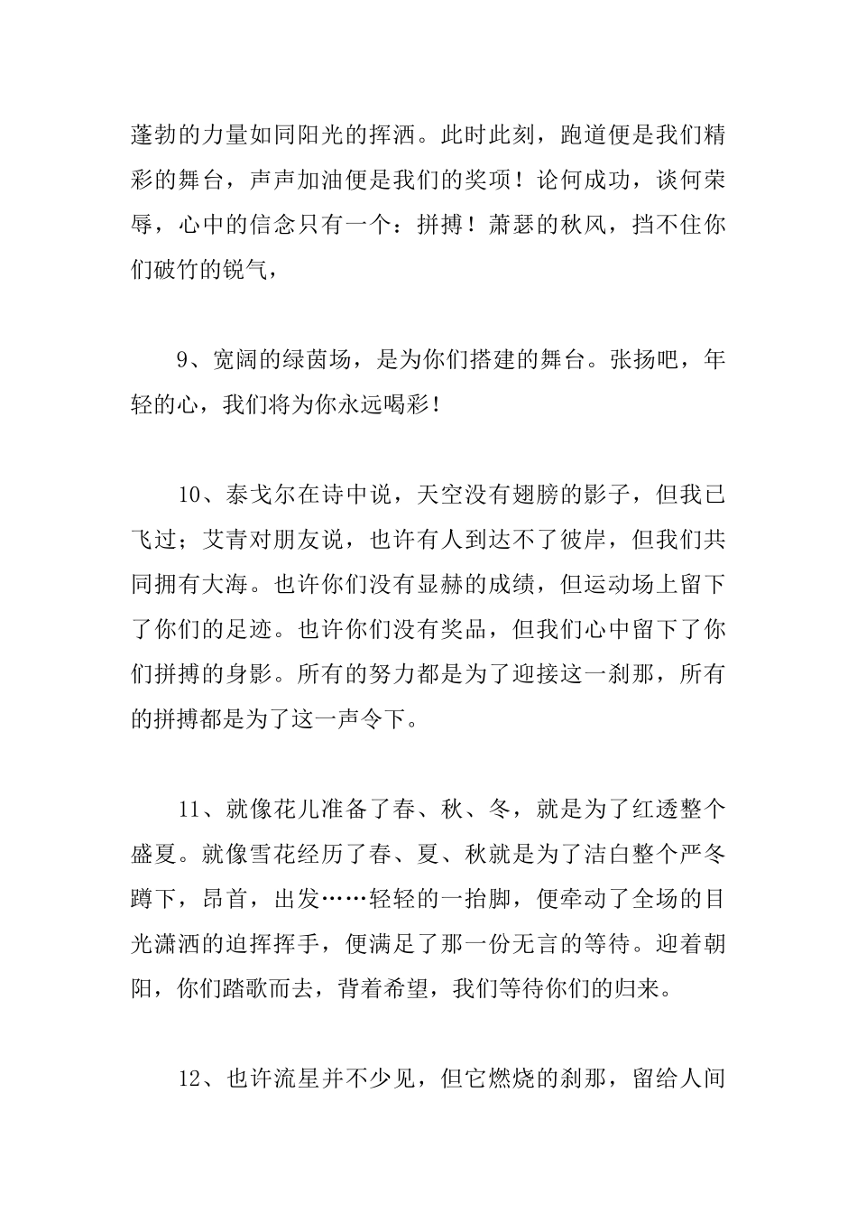 小学六年级运动会投稿50篇_第3页