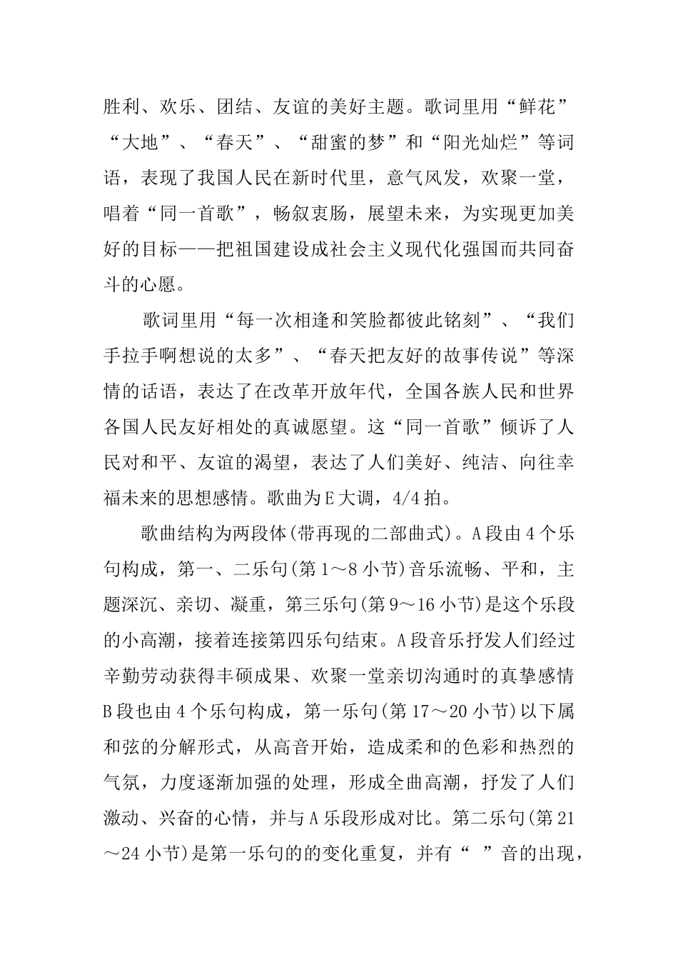 小学六年级音乐教案：同一首歌_第2页