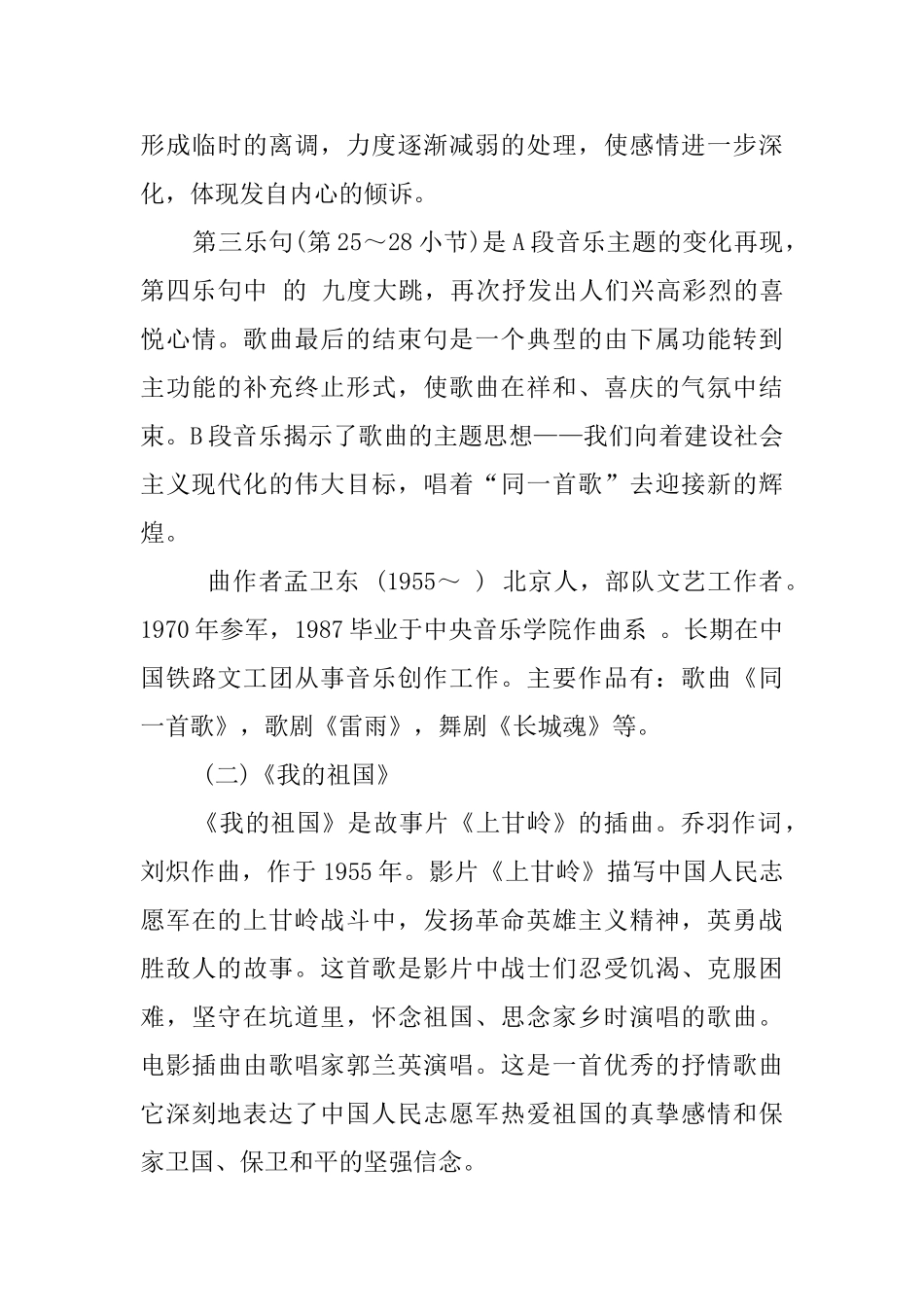 小学六年级音乐教案：同一首歌_第3页