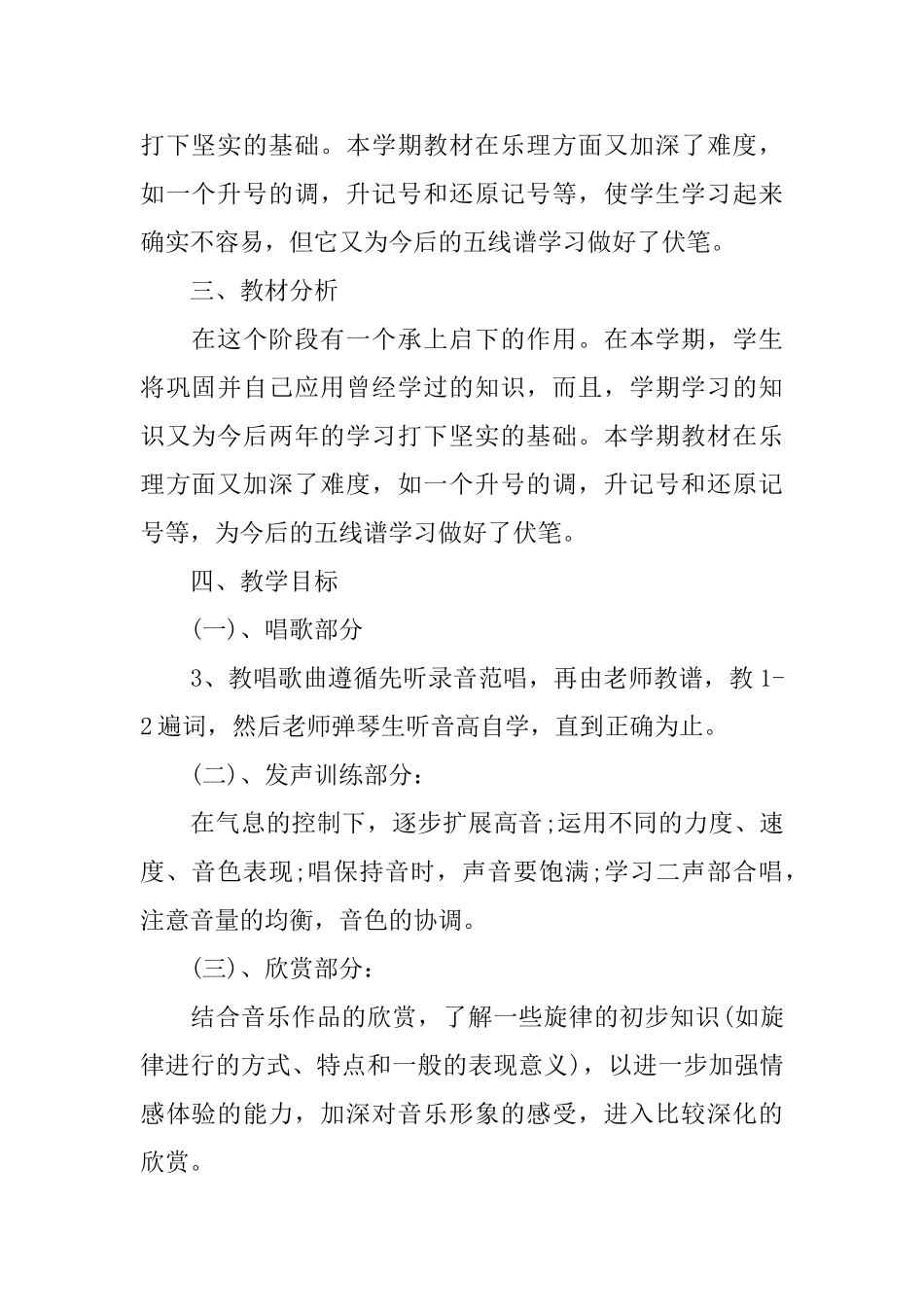 小学六年级音乐下册教学计划_第2页