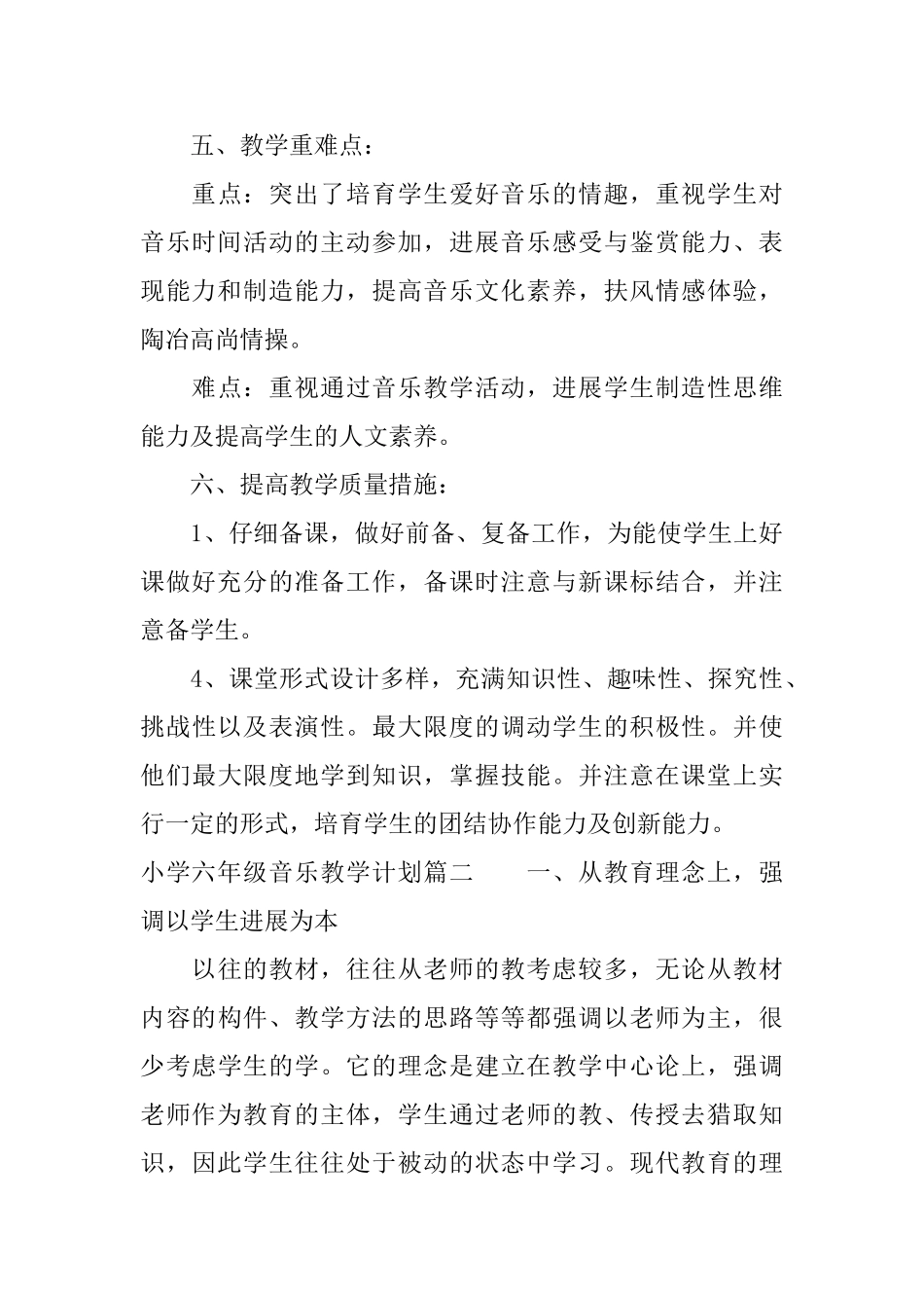 小学六年级音乐下册教学计划_第3页