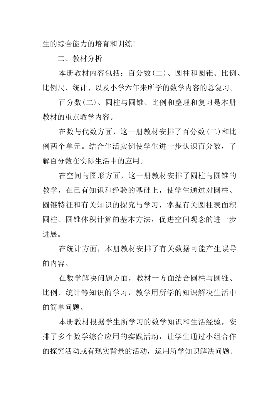 小学六年级青岛版数学下册教学计划范文_第2页