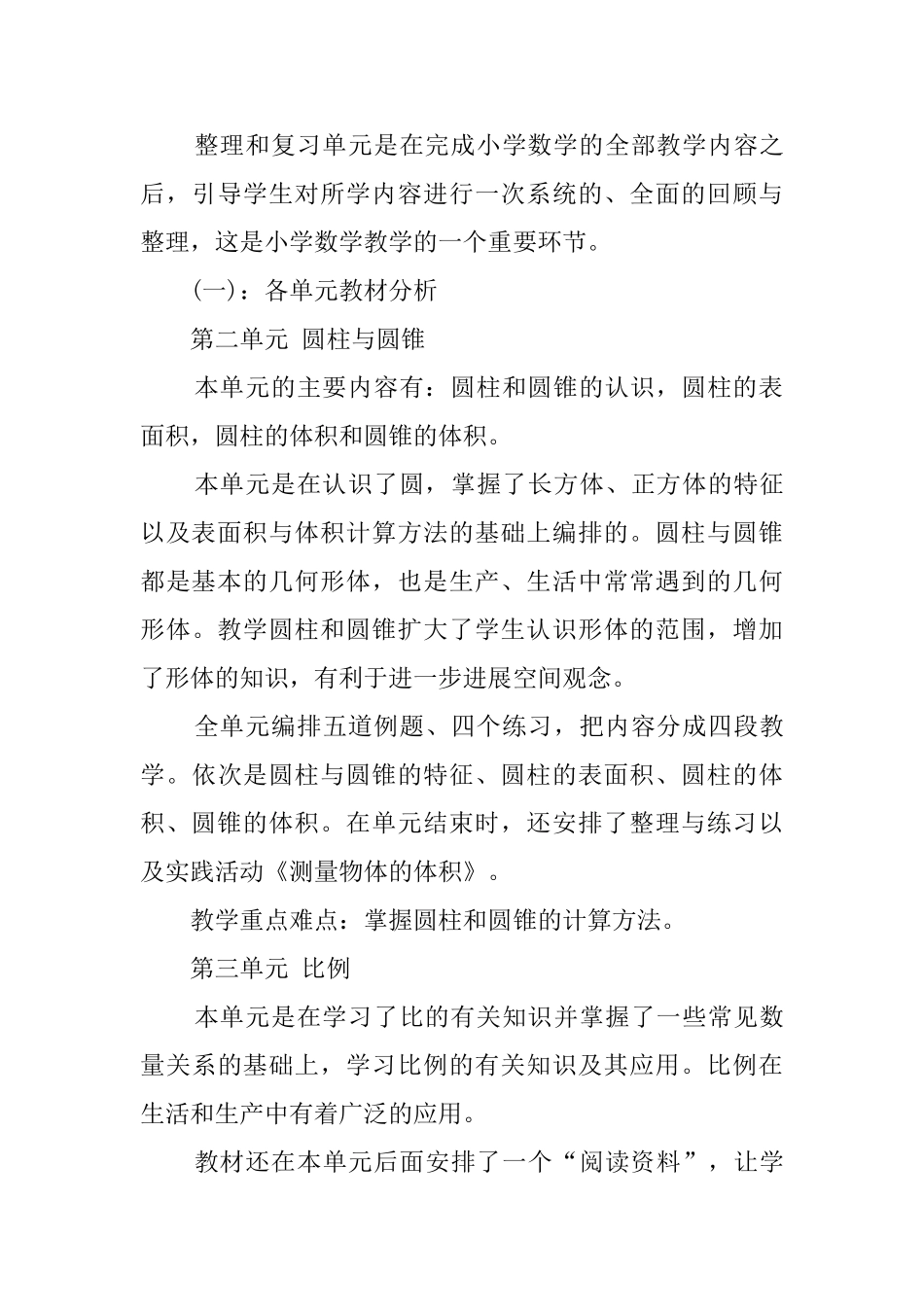 小学六年级青岛版数学下册教学计划范文_第3页