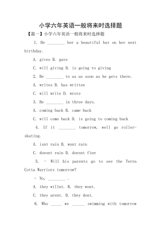 小学六年英语一般将来时选择题