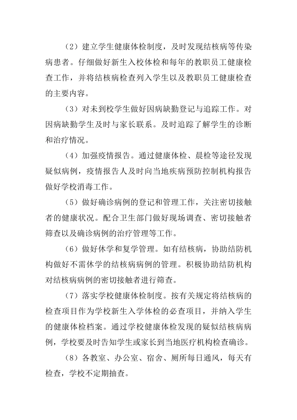 小学关于开展结核病等传染病防控工作自查报告_第2页