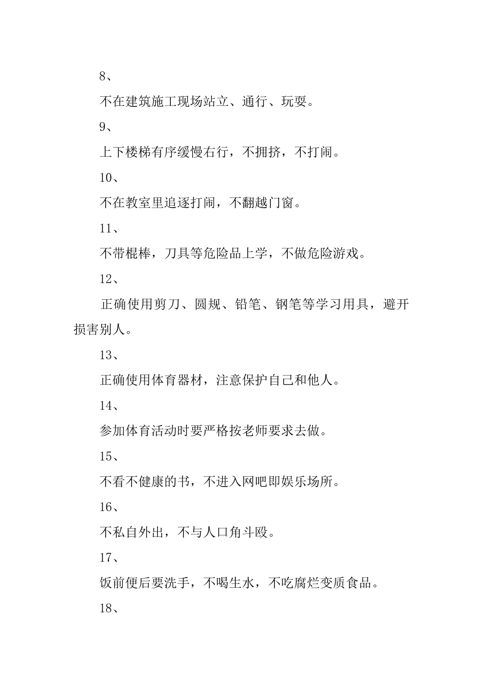 小学关于安全的保证书_第2页