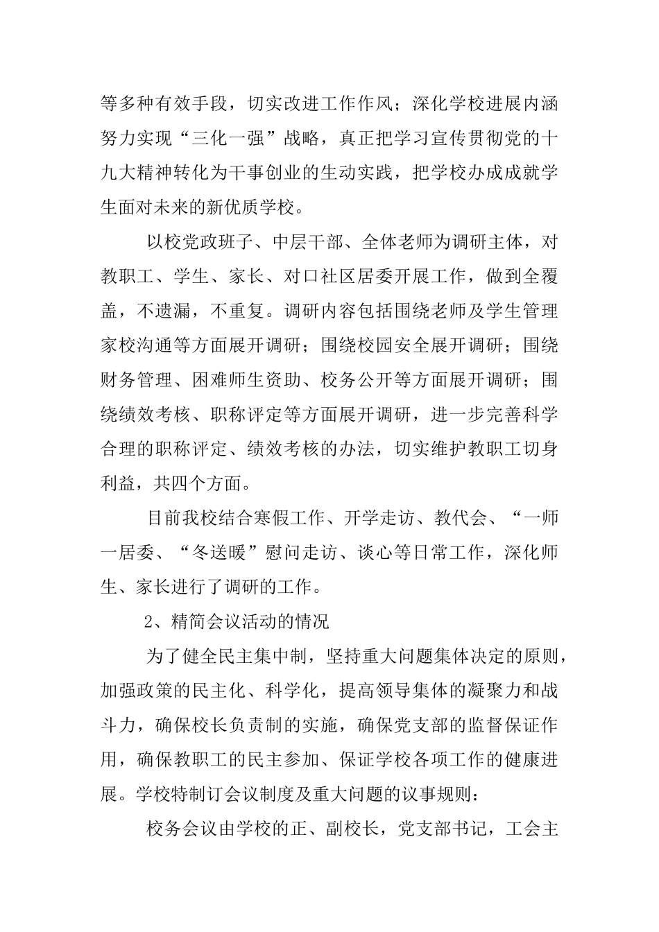 小学关于执行八项规定精神和纠正新“四风”问题自查报告_第2页