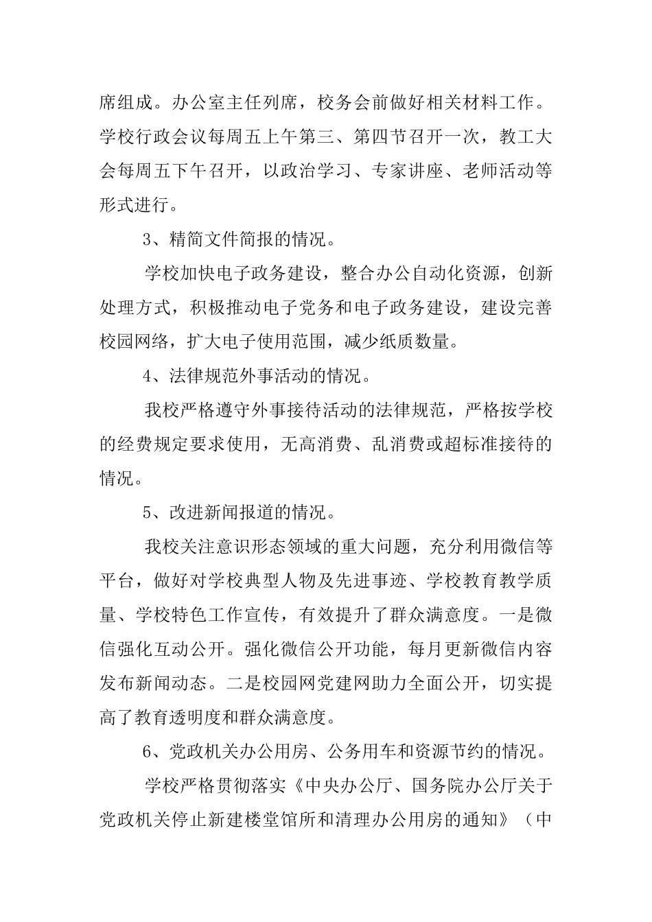 小学关于执行八项规定精神和纠正新“四风”问题自查报告_第3页