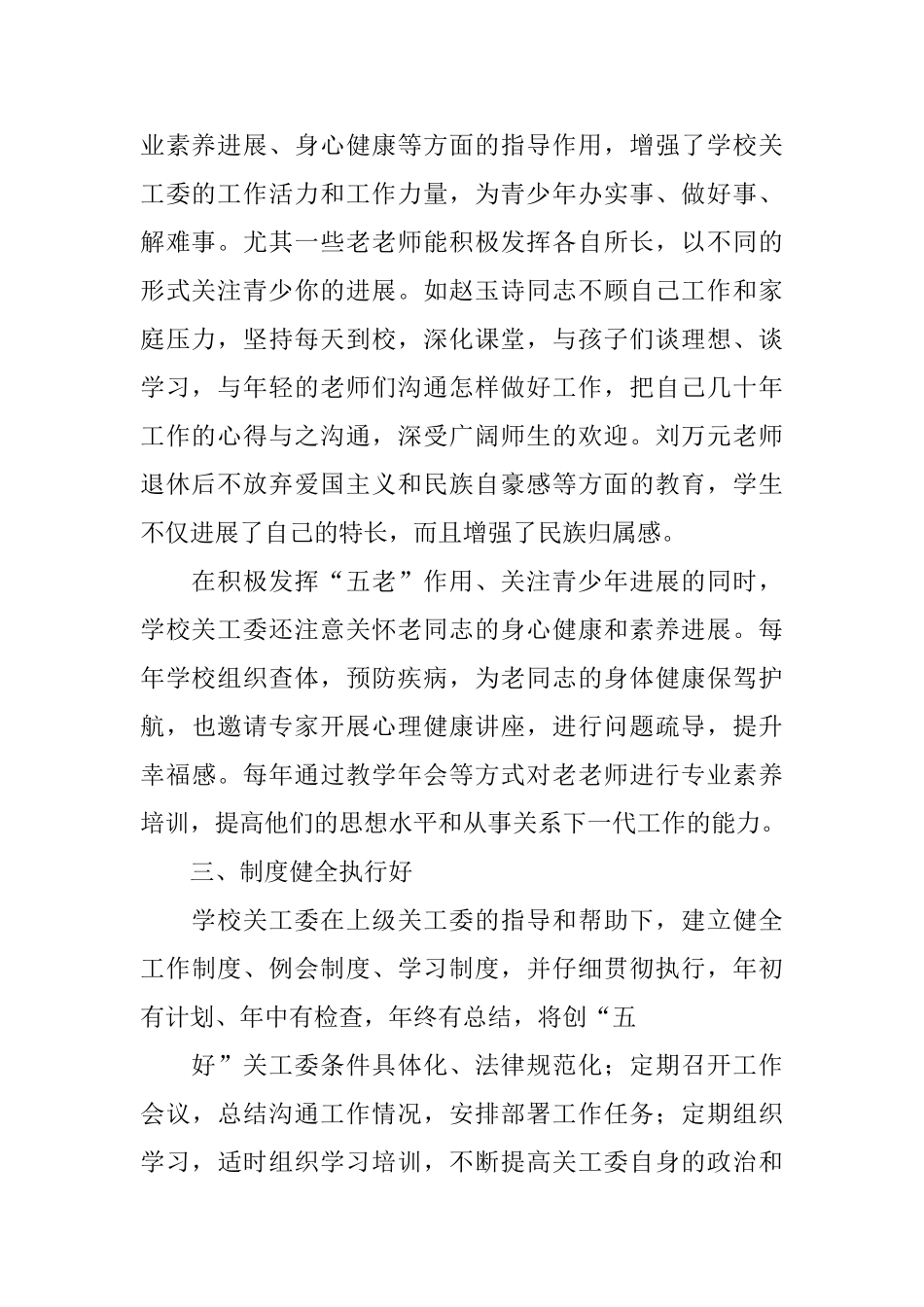 小学关工委活动简报_第2页
